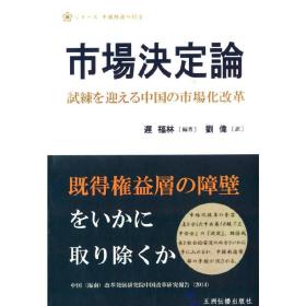 市场决定：十八届三中全会后的改革大考（日）