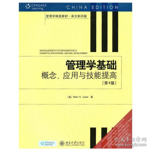 管理学基础：概念、应用与技能提高（第4版）（英文影印版）