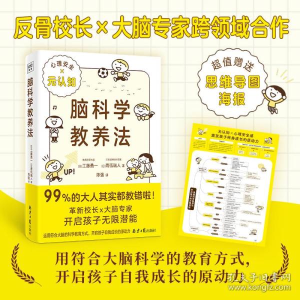 脑科学教养法