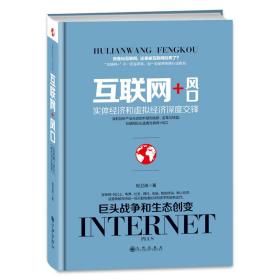 互联网+风口：虚拟经济和实体经济深度交锋