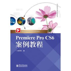 PremiereProCS6案例教程