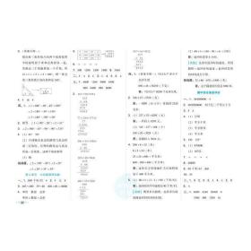 好卷四年级数学上册人教版荣德基小学生单元周测期中检测卷小升初复习冲刺习题