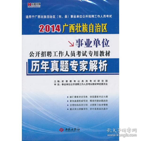 宏章出版·事业单位公开招聘工作人员考试教材：综合基础知识标准预测试卷（公共基础知识）（2013最新版）