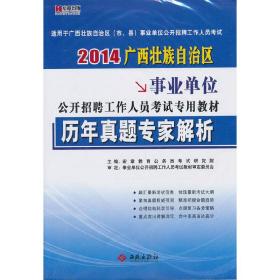 宏章出版·事业单位公开招聘工作人员考试教材：综合基础知识标准预测试卷（公共基础知识）（2013最新版）