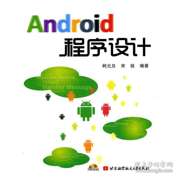 Android程序设计