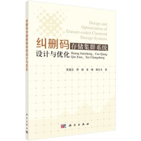 纠删码存储集群系统设计与优化