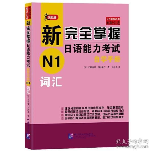 新完全掌握日语能力考试自学手册N1词汇