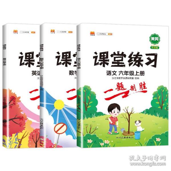 课堂练习六年级上册语文部编人教版6上语文课堂笔记同步练习册语文试卷天天练