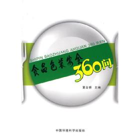 食品包装安全360问