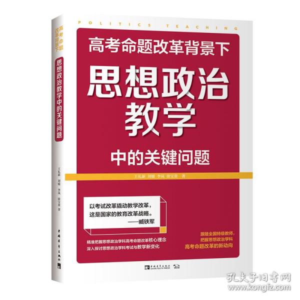 高考命题改革背景下，思想政治教学中的关键问题