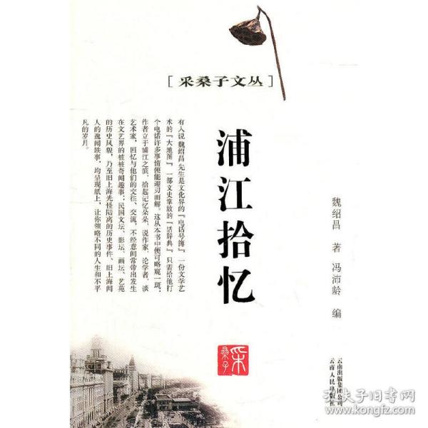 采桑字文丛——庐隐自传