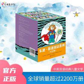 《朱迪·穆迪双语系列》（全12册）