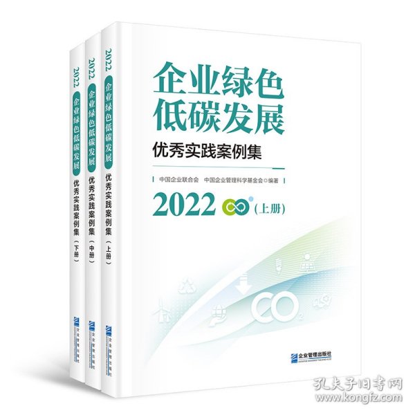 2022企业绿色低碳发展优秀实践案例集