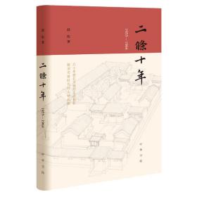 二条十年（1955—1964）