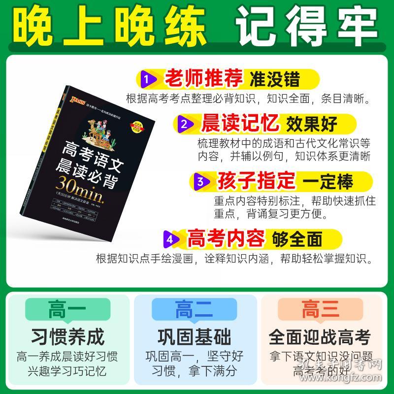 24版晨读晚练高考语文晨读必背通用版高一二三高考适用辅导复习资料速记