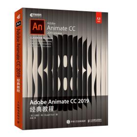 AdobeAnimateCC2019经典教程