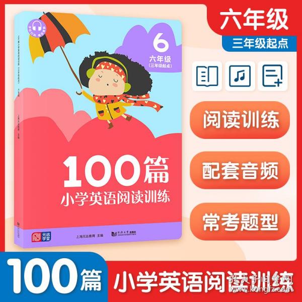 100篇小学英语阅读训练（三年级起点）六年级覆盖常考题全文翻译配套标准朗读音频听读同练