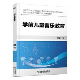 学前儿童音乐教育