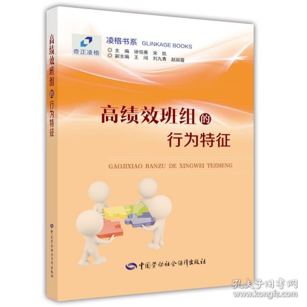 高绩效班组的行为特征