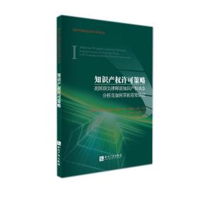 知识产权许可策略：美国顶尖律师谈知识产权动态分析及如何草拟有效协议