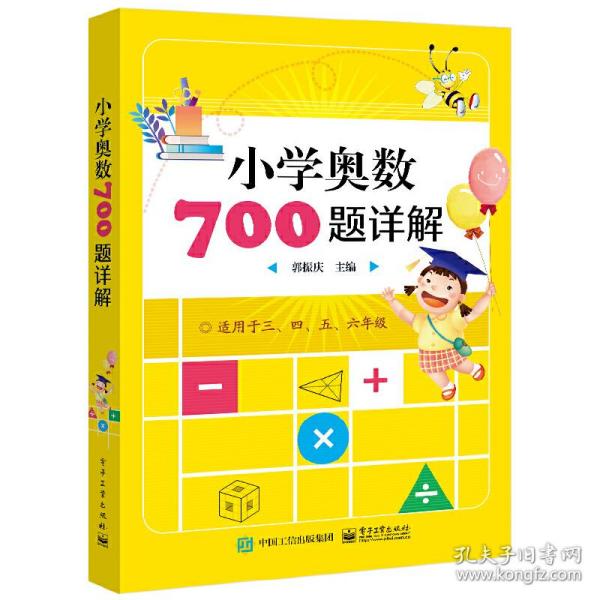 小学奥数700题详解