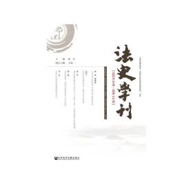 法史学刊（2019年卷总第14卷）