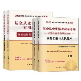 基金从业资格考试2020教材（2册套装）：证券投资基金基础知识+基金法律法规、职业道德与业务规范