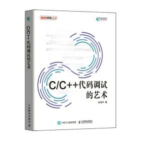 CC++代码调试的艺术