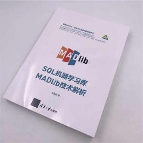 SQL机器学习库MADlib技术解析