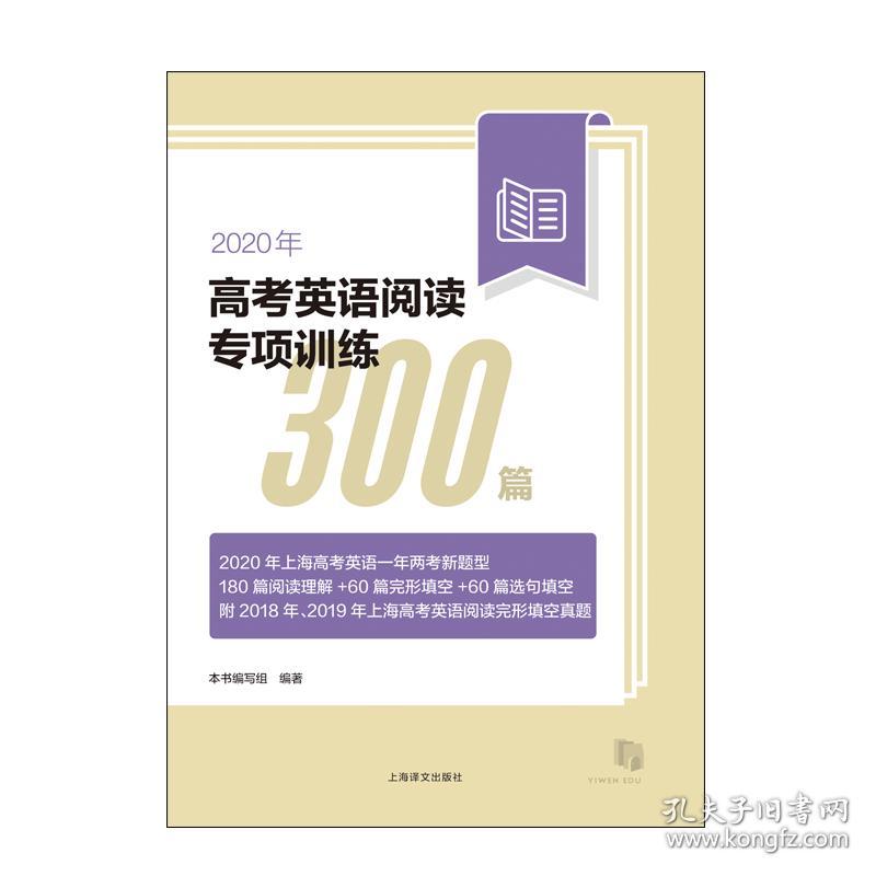 2020年高考英语阅读专项训练300篇