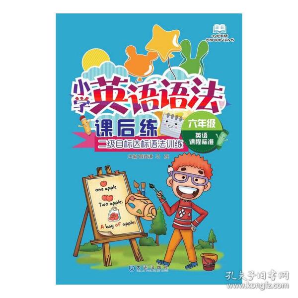 小学英语语法课后练（6年级）