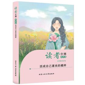 读者文摘·成长卷：学生版（全6册）