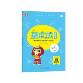 <新版带课程讲解>学而思基本功重难点 小学语文 四年级 下册  2023春季开学必备