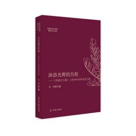 沐浴光辉的历程——《西南交大报》上的40年改革奋进之路