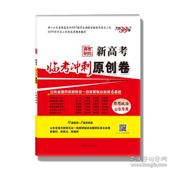 浙江省新高考选考检测卷--思想政治