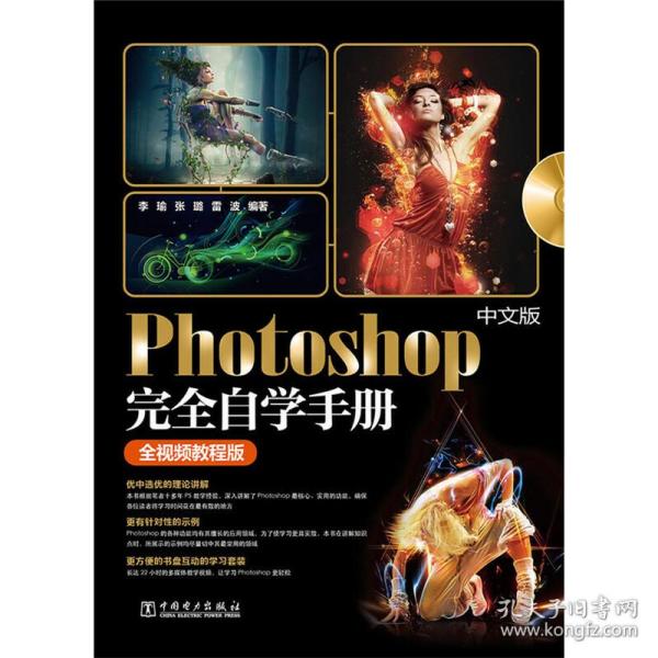 中文版Photoshop完全自学手册（全视频教程版）