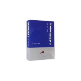 商事類裁判精要（上、下）