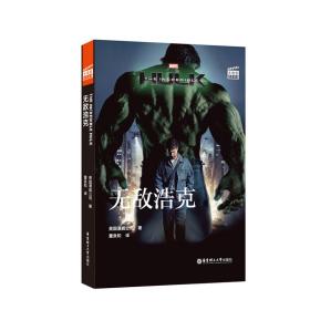 大电影双语阅读.TheIncredibleHulk无敌浩克(赠英文音频、电子书及核心词讲解)