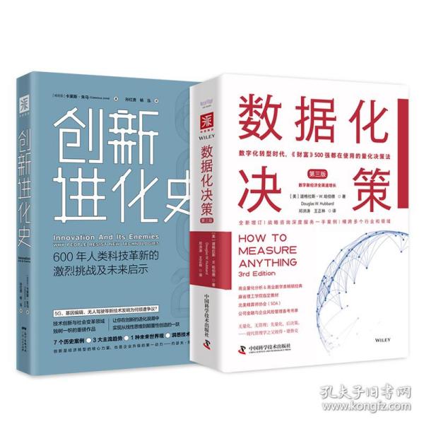 数据化决策（第三版）：数字化转型时代，《财富》500强都在使用的量化决策法