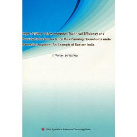 旱作农业生态环境下小农家庭高产水稻品种的选择、技术效率和减贫——以东印度为例