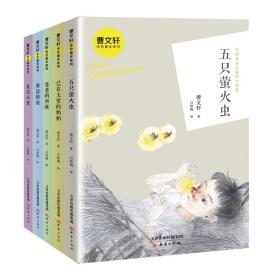 曹文轩金色童年系列·第二辑（5册）