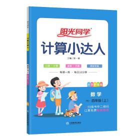 2023秋阳光同学【2本套装】计算小达人数学人教版+默写小达人语文人教版4年级上册