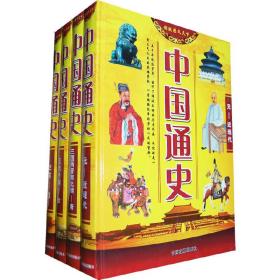 彩版图文天下中国通史（1-4）