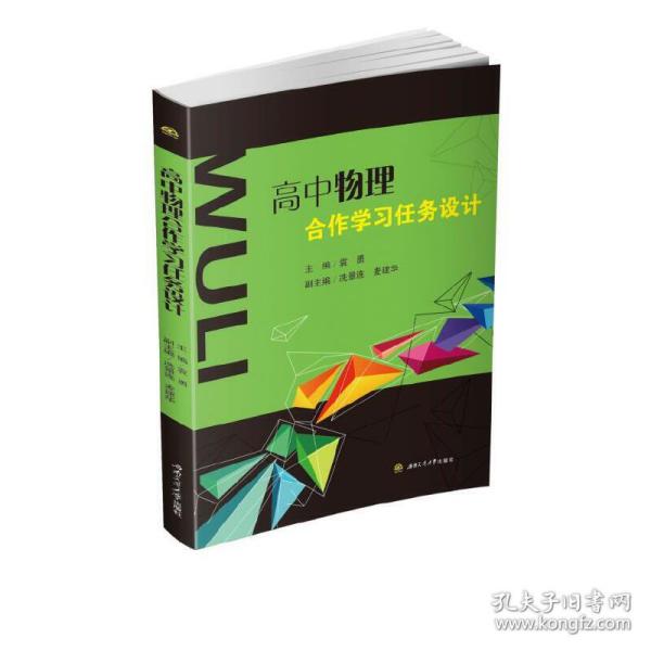 高中物理合作学习任务设计