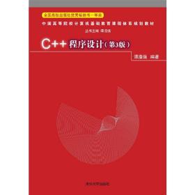 C++程序设计（第3版）