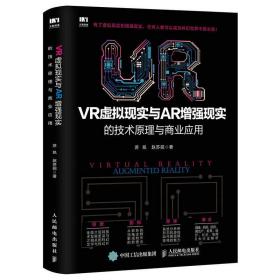 VR虚拟现实与AR增强现实的技术原理与商业应用