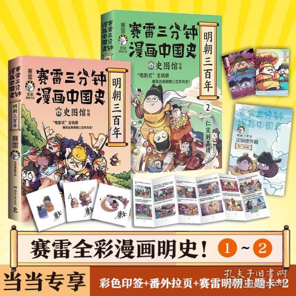 赛雷三分钟漫画中国史·明朝三百年