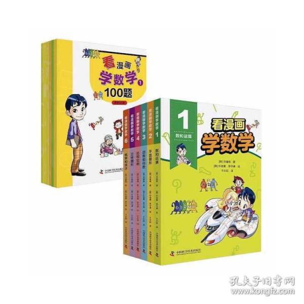 看漫画学数学（全12册）