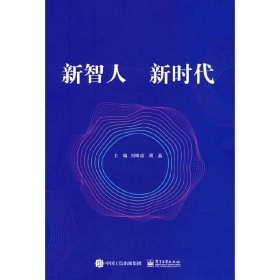 新智人新時代