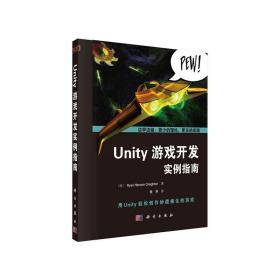 Unity游戏开发实例指南